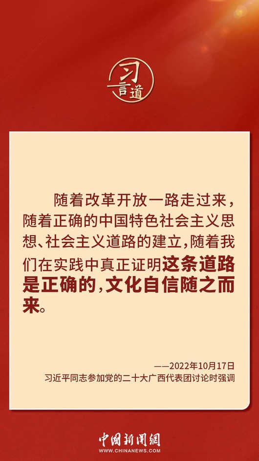 習(xí)言道｜“走上這條道路，跟中國(guó)文化密不可分”