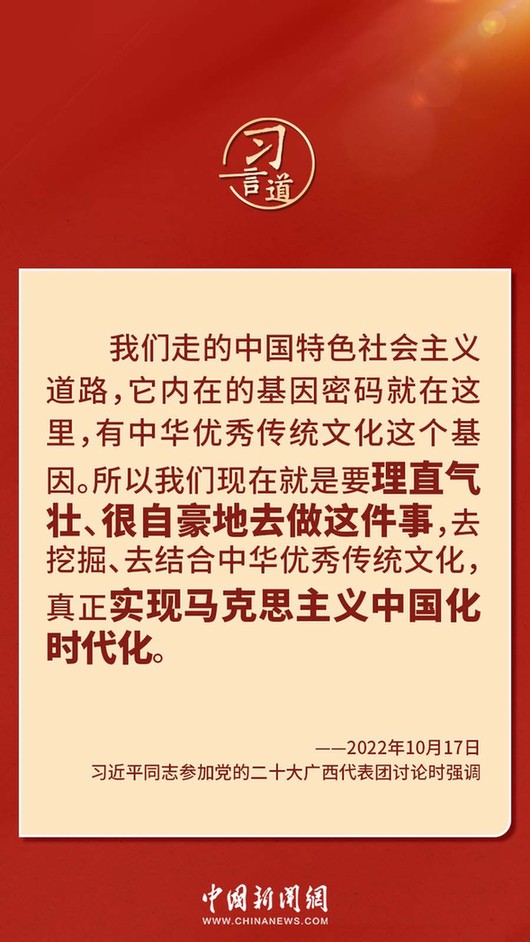 習(xí)言道｜“走上這條道路，跟中國(guó)文化密不可分”