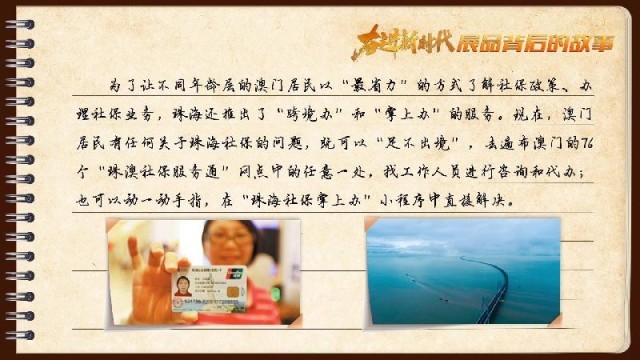 有聲手賬｜【奮進(jìn)新時(shí)代·展品背后的故事54】一張社?？?，凝聚珠澳共融情