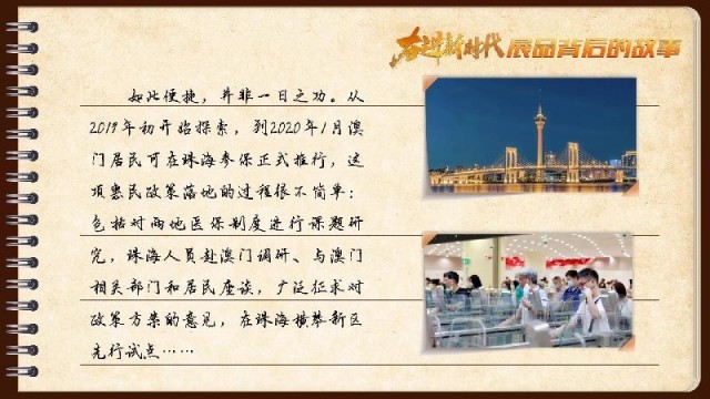 有聲手賬｜【奮進(jìn)新時(shí)代·展品背后的故事54】一張社?？?，凝聚珠澳共融情