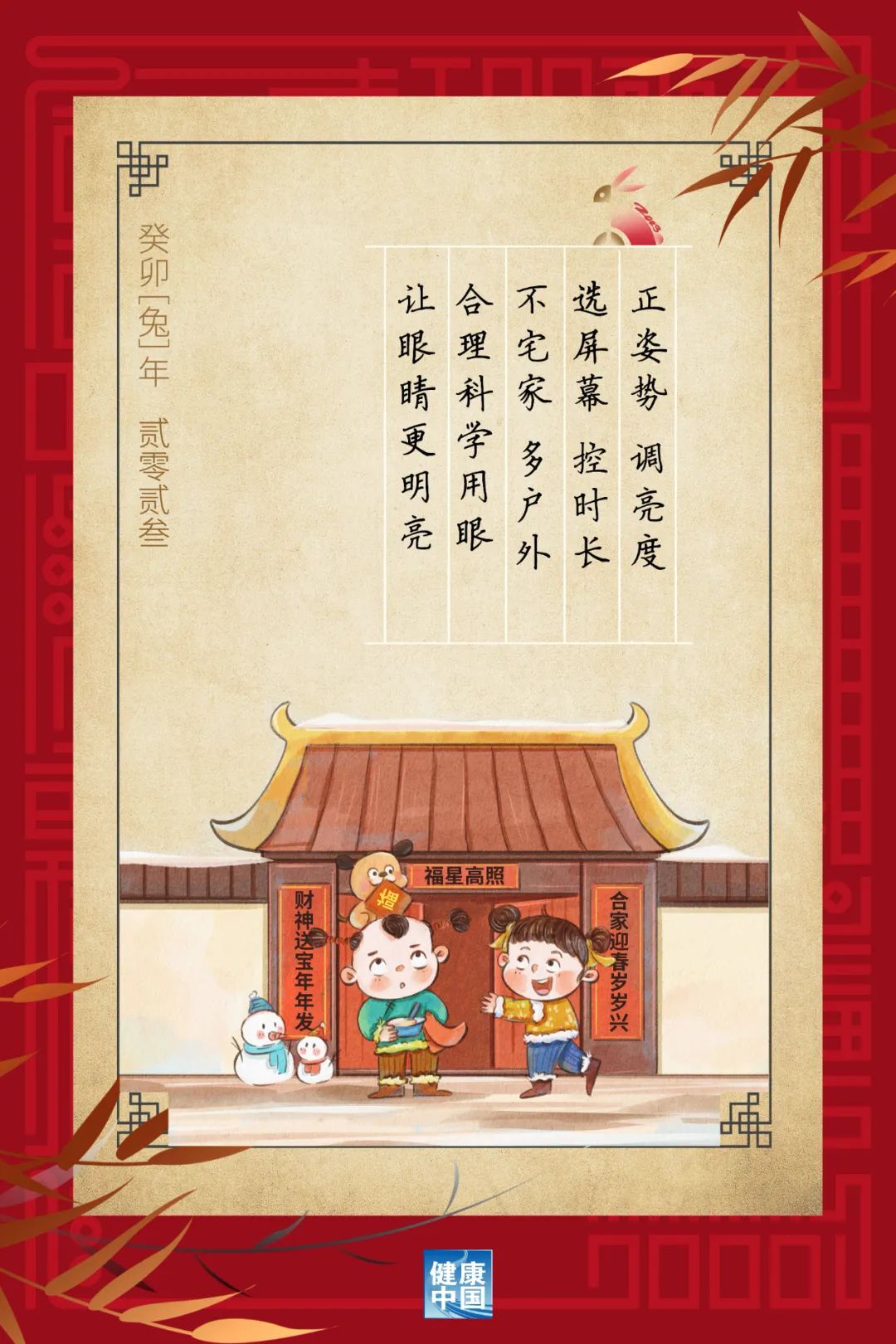 每天戶外運(yùn)動2小時，對孩子的眼睛大有益處！【健康幸福過新年】（4）