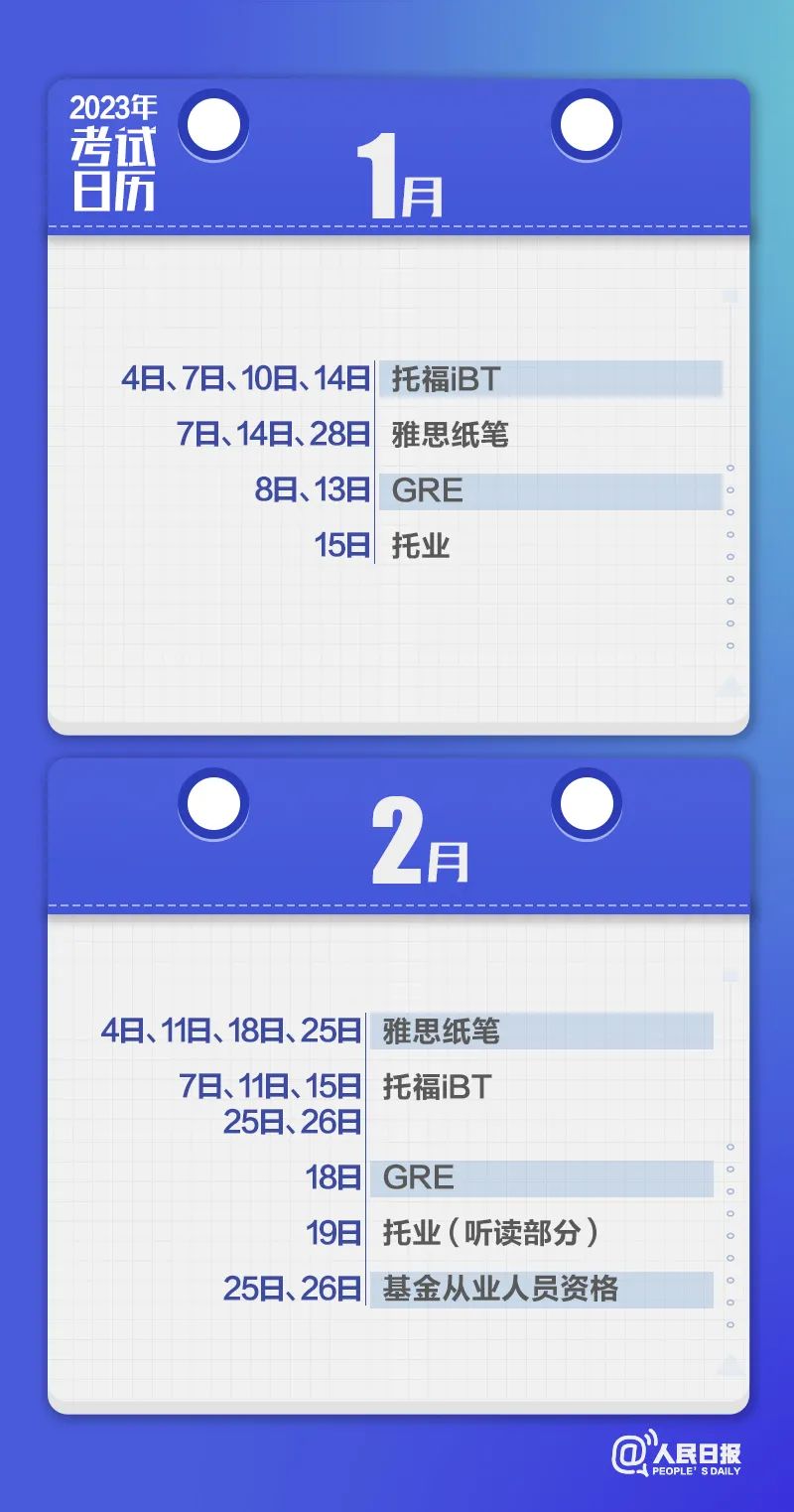 收藏！2023年考試日歷來了