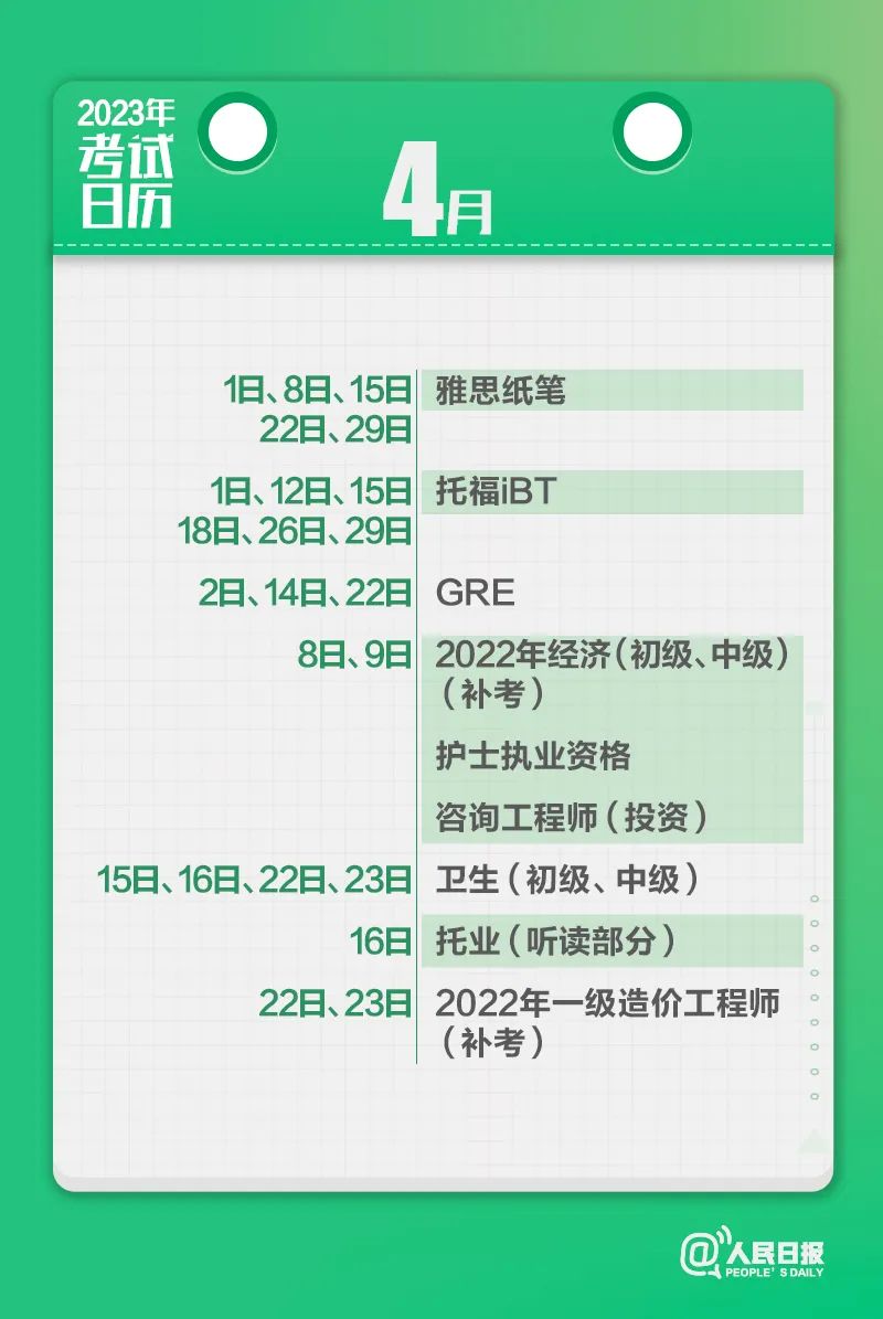 收藏！2023年考試日歷來了