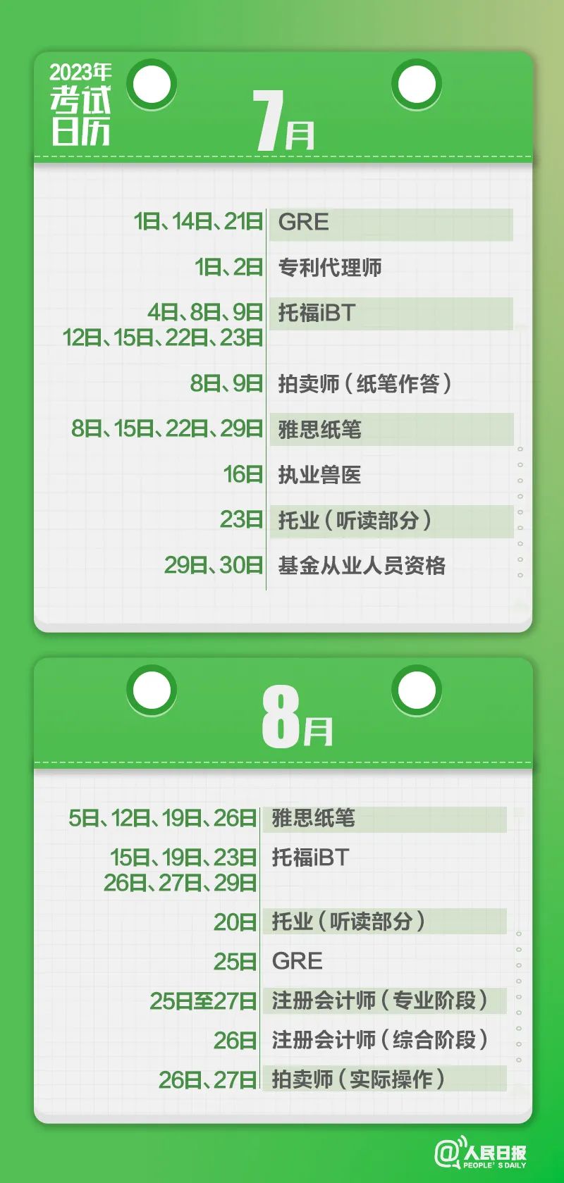 收藏！2023年考試日歷來了