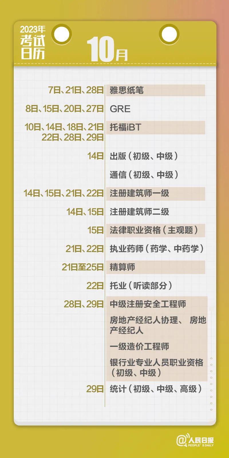 收藏！2023年考試日歷來了