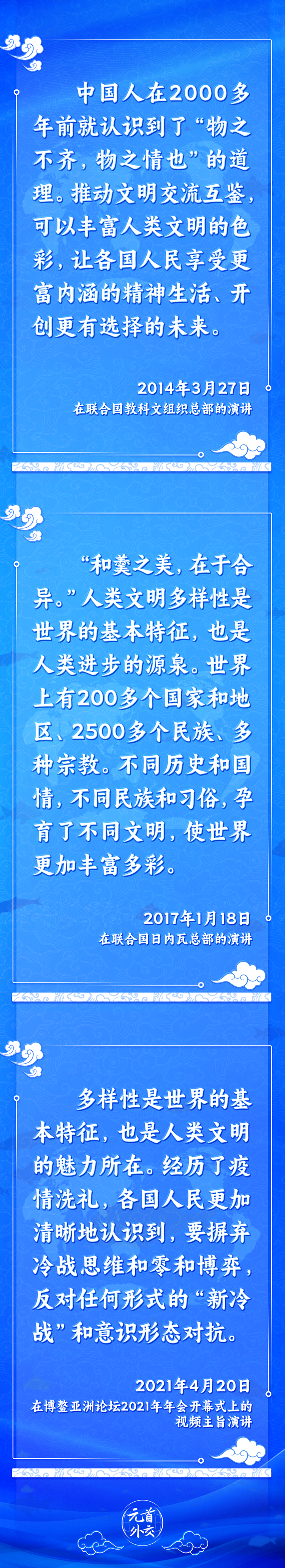 元首外交丨推動文明交流互鑒，習(xí)主席提出這些“中國主張”