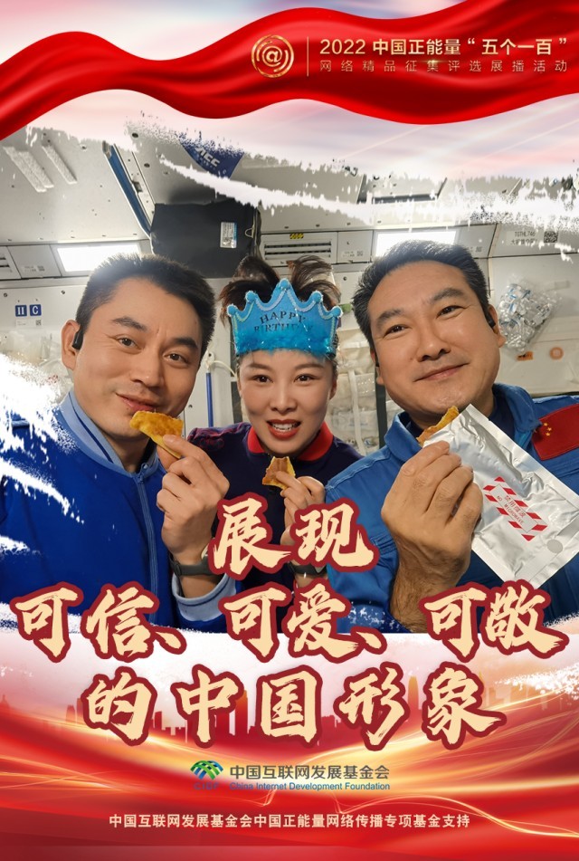 【海報】“五個一百”：凝聚網(wǎng)絡(luò)正能量，展現(xiàn)奮進(jìn)的中國