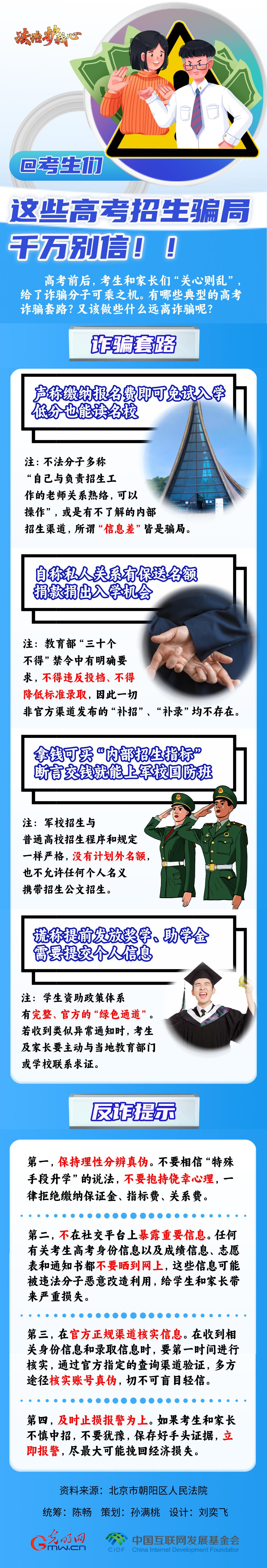 【法治護(hù)我心】@考生們，這些高考招生騙局千萬(wàn)別信！！