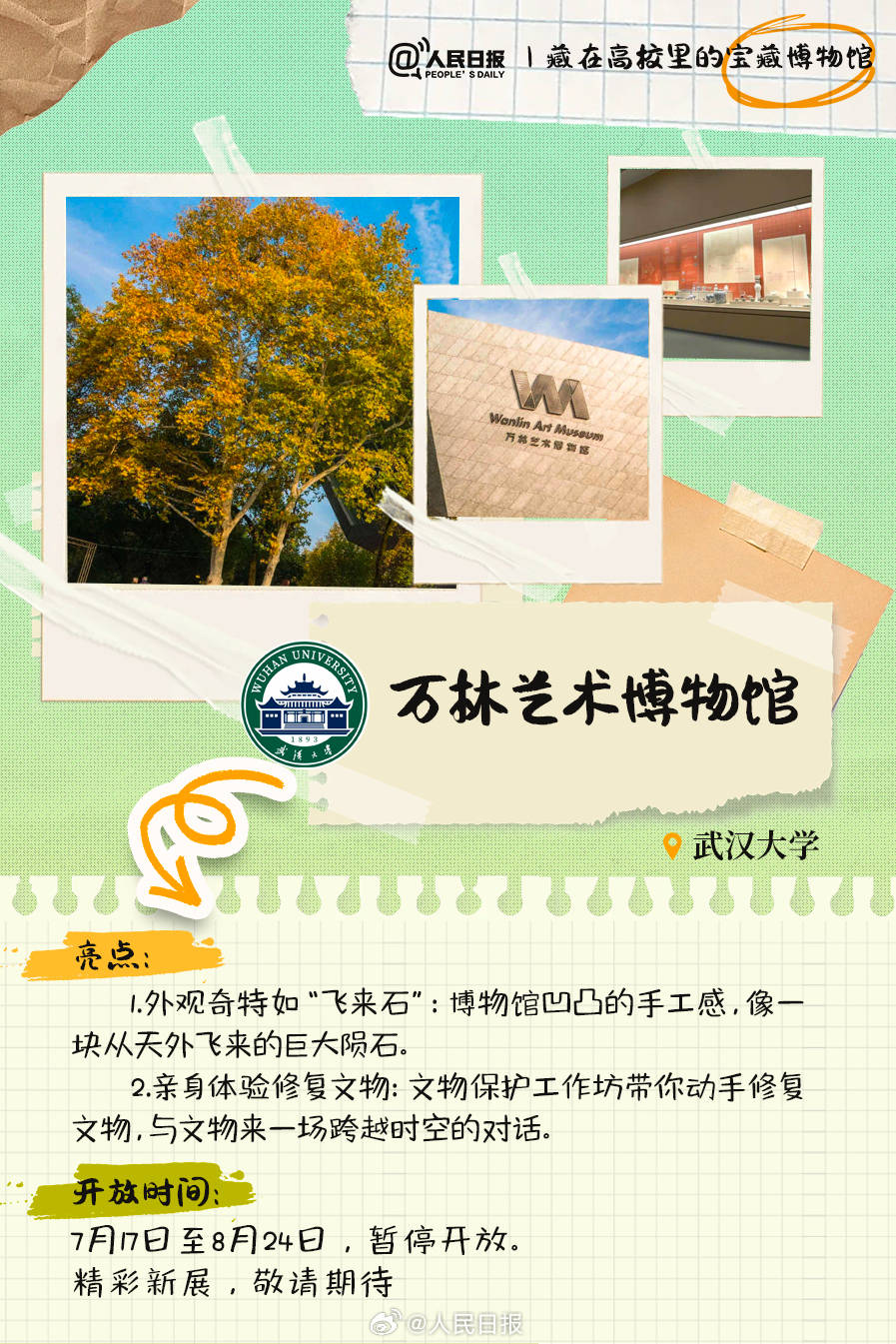 羨慕！打卡藏在高校里的寶藏博物館