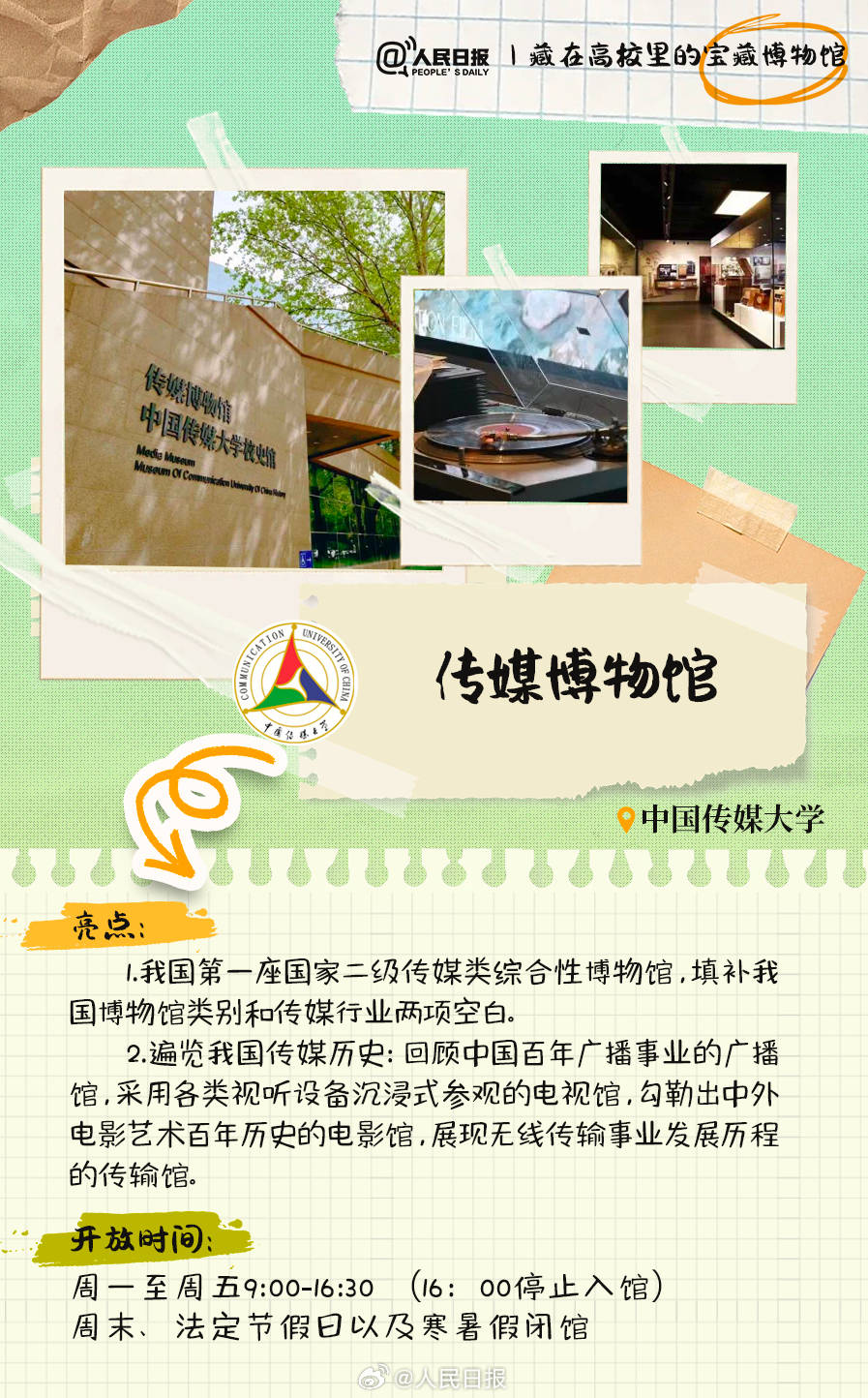 羨慕！打卡藏在高校里的寶藏博物館