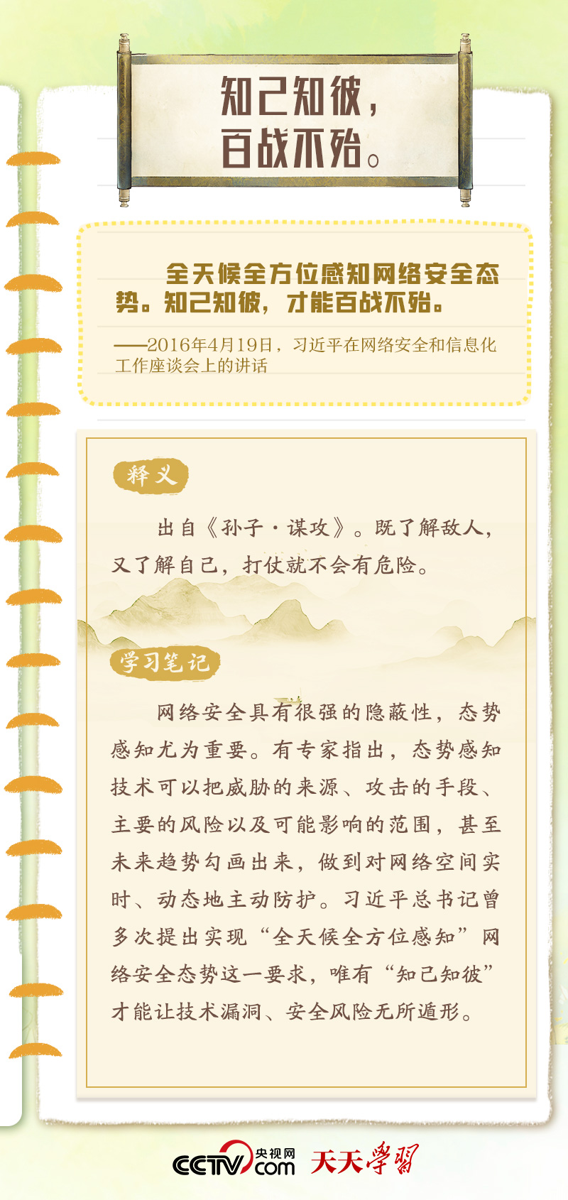 天天學(xué)習(xí)|習(xí)近平“典”明網(wǎng)絡(luò)安全核心要義