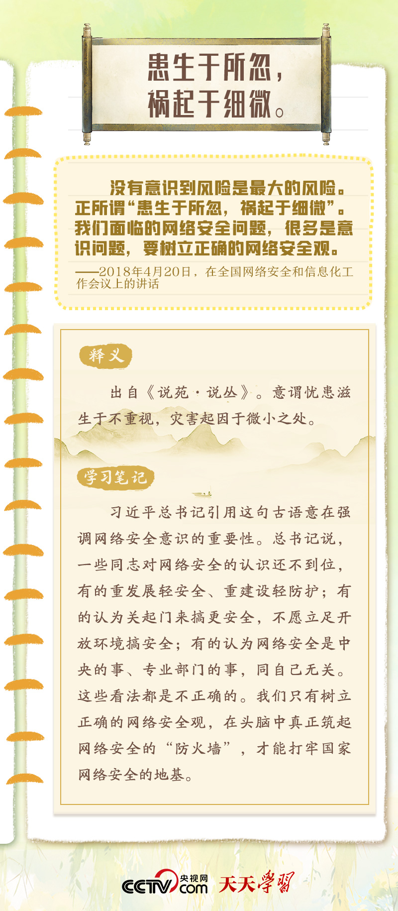 天天學(xué)習(xí)|習(xí)近平“典”明網(wǎng)絡(luò)安全核心要義