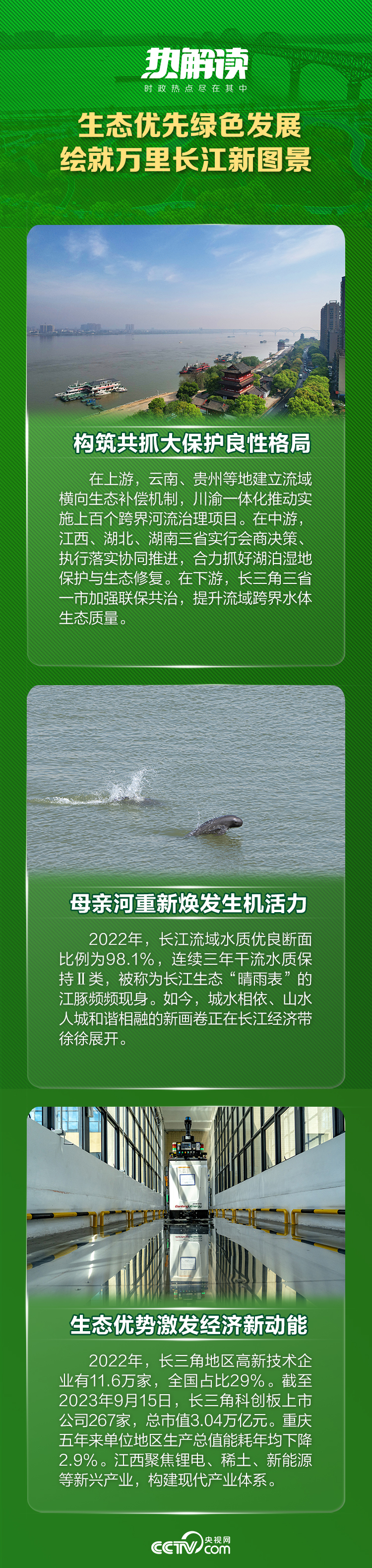 熱解讀 | 總書記江西考察這些細(xì)節(jié)，折射出共同主題