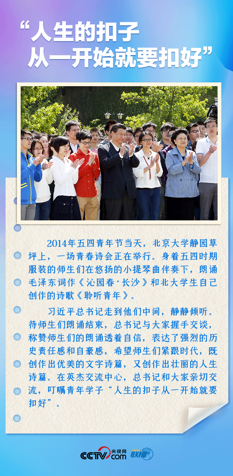 聯(lián)播+｜推心置腹！總書記與青年面對面