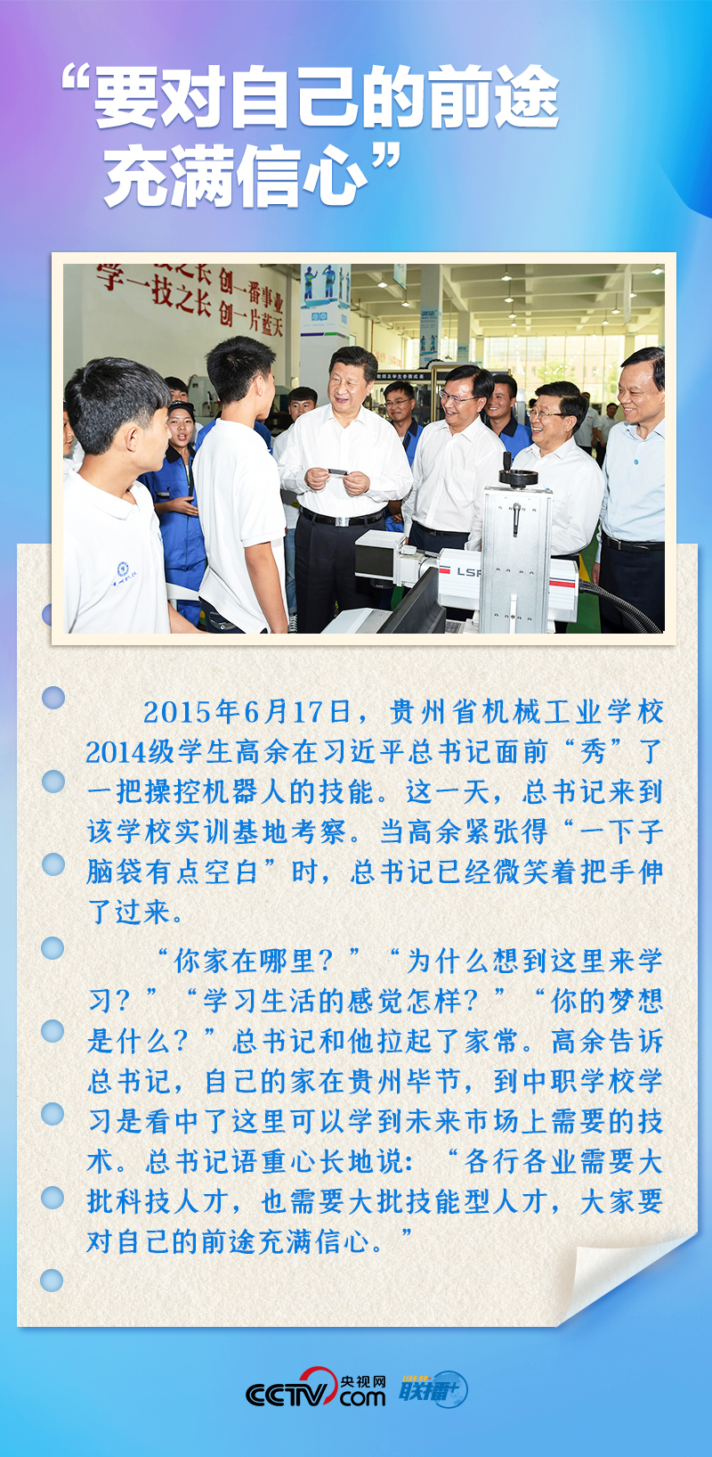 聯(lián)播+｜推心置腹！總書記與青年面對面