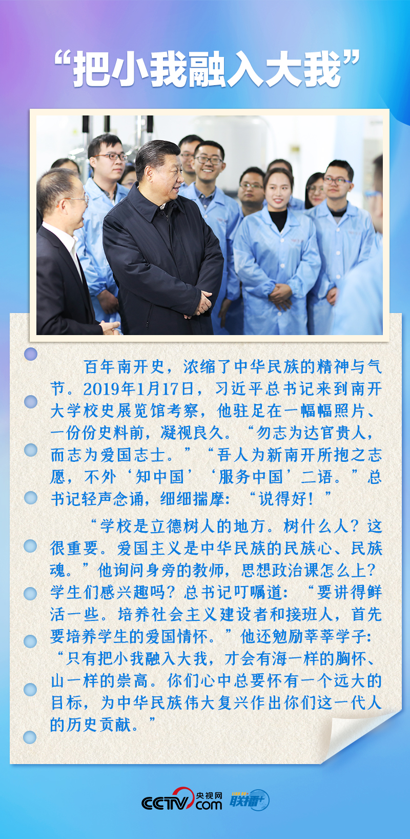 聯(lián)播+｜推心置腹！總書記與青年面對面