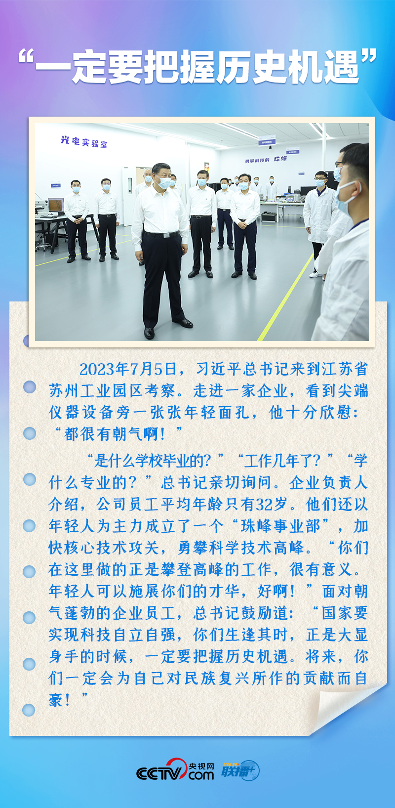 聯(lián)播+｜推心置腹！總書記與青年面對面