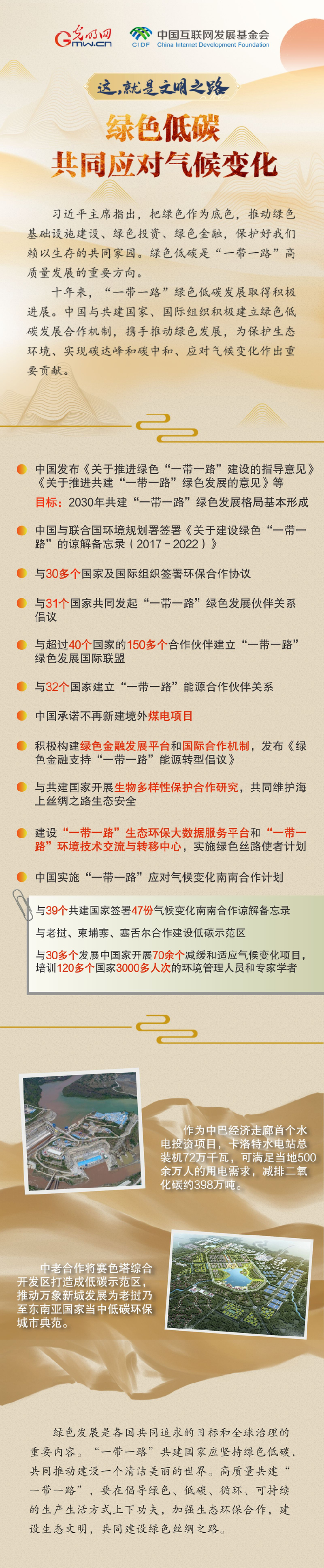 【這，就是文明之路②】綠色低碳 共同應對氣候變化