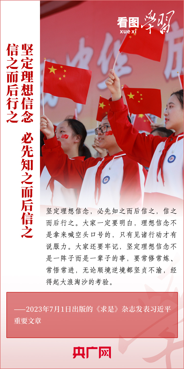 看圖學(xué)習(xí)丨樹立正確的世界觀、人生觀、價值觀，走好人生道路