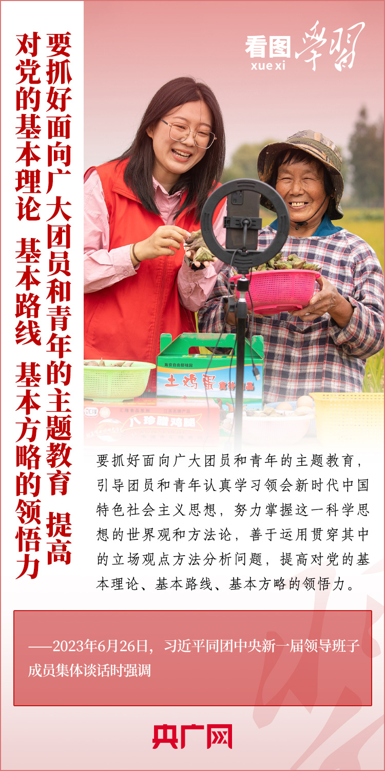 看圖學(xué)習(xí)丨樹立正確的世界觀、人生觀、價值觀，走好人生道路