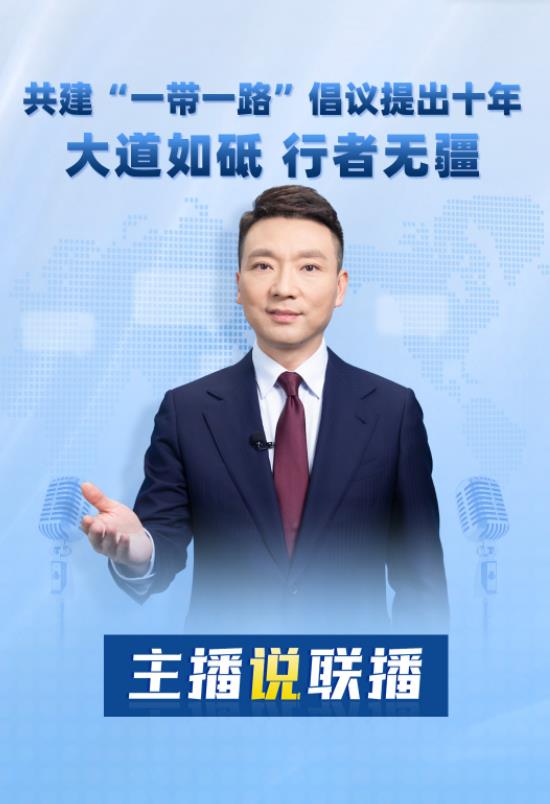 主播說聯(lián)播丨大道如砥！本周，康輝從“路”說起→