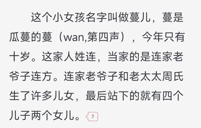 《田耕紀》原著《重生小地主》原文截圖。截自起點中文網(wǎng)