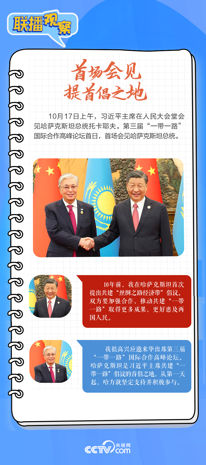 聯(lián)播觀察｜重要主場(chǎng)外交會(huì)晤多國領(lǐng)導(dǎo)人，這些細(xì)節(jié)不可錯(cuò)過