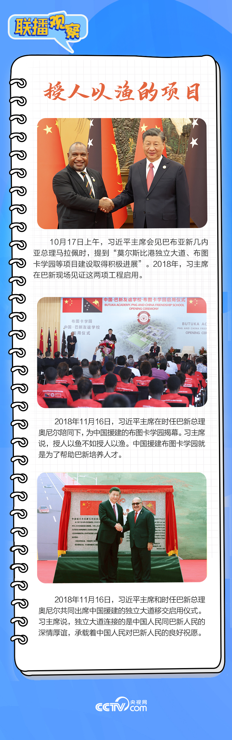 聯(lián)播觀察｜重要主場(chǎng)外交會(huì)晤多國領(lǐng)導(dǎo)人，這些細(xì)節(jié)不可錯(cuò)過