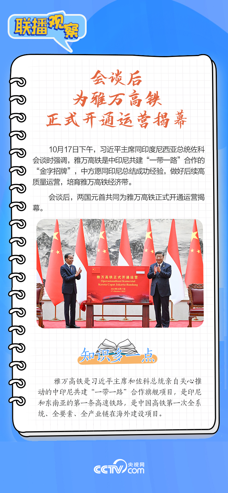 聯(lián)播觀察｜重要主場(chǎng)外交會(huì)晤多國領(lǐng)導(dǎo)人，這些細(xì)節(jié)不可錯(cuò)過