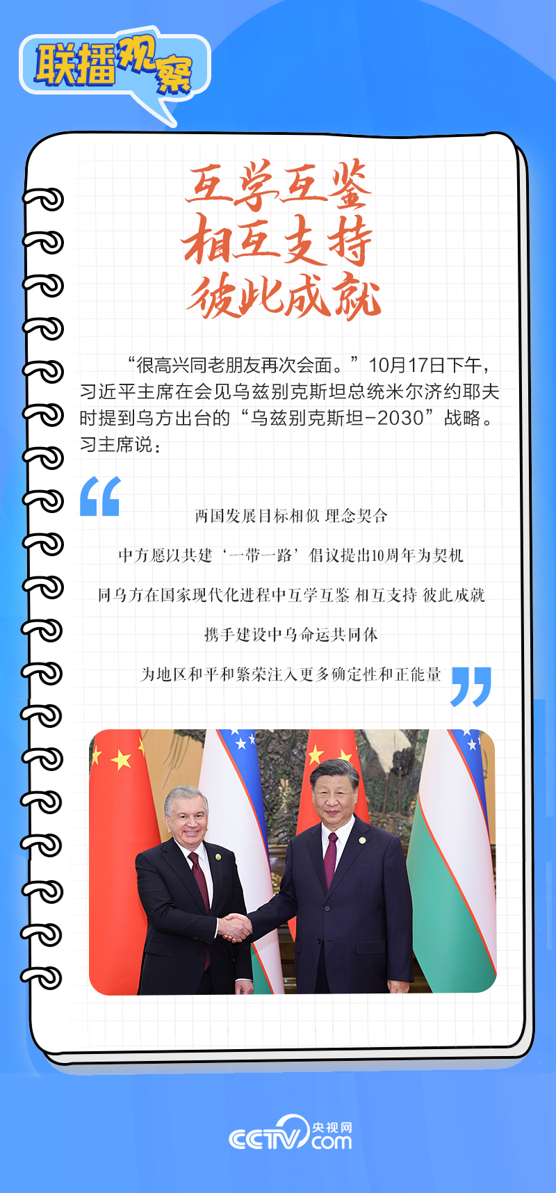 聯(lián)播觀察｜重要主場(chǎng)外交會(huì)晤多國領(lǐng)導(dǎo)人，這些細(xì)節(jié)不可錯(cuò)過