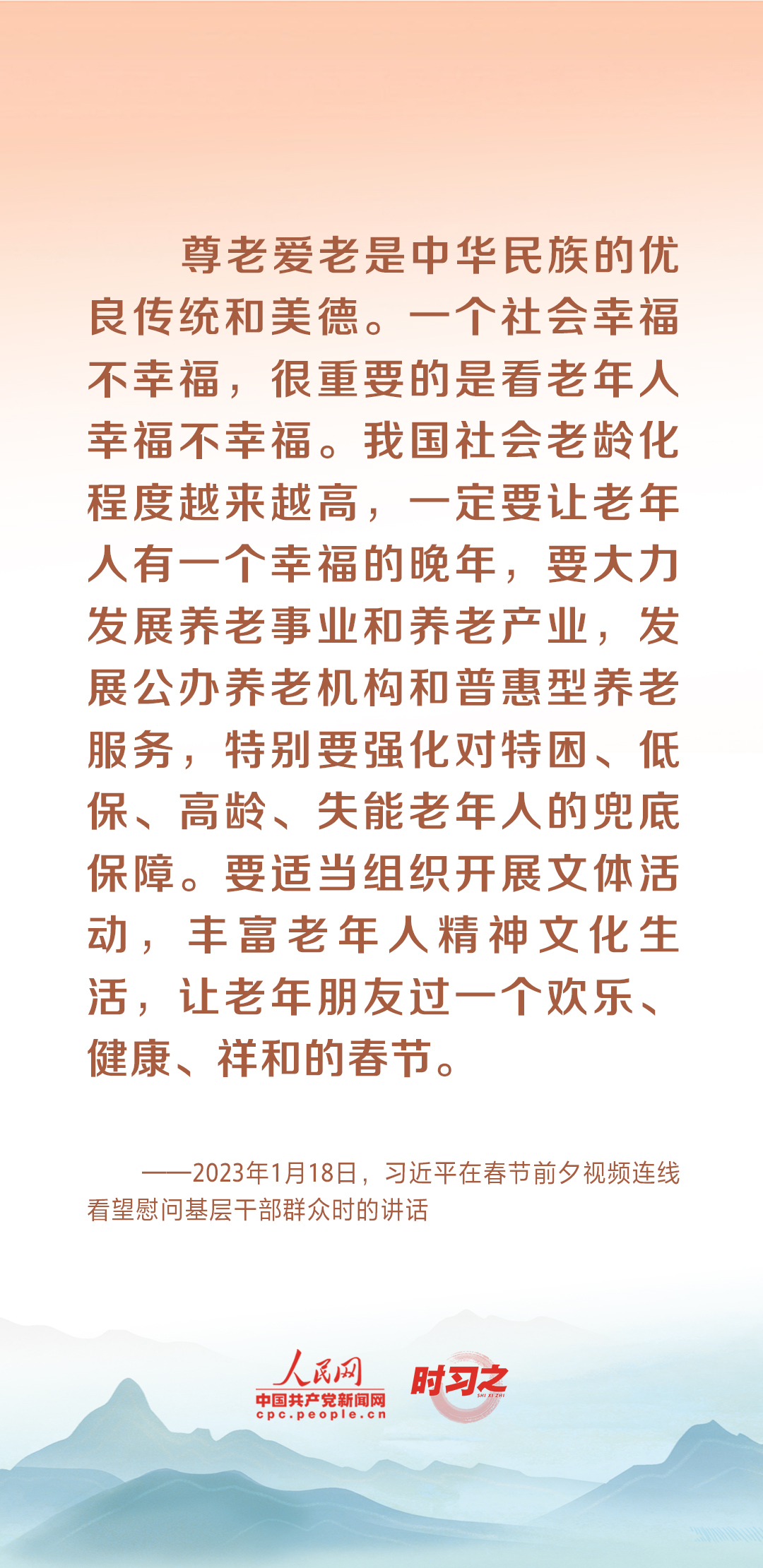 時(shí)習(xí)之丨尊老、敬老、愛老、助老 習(xí)近平心系老齡事業(yè)
