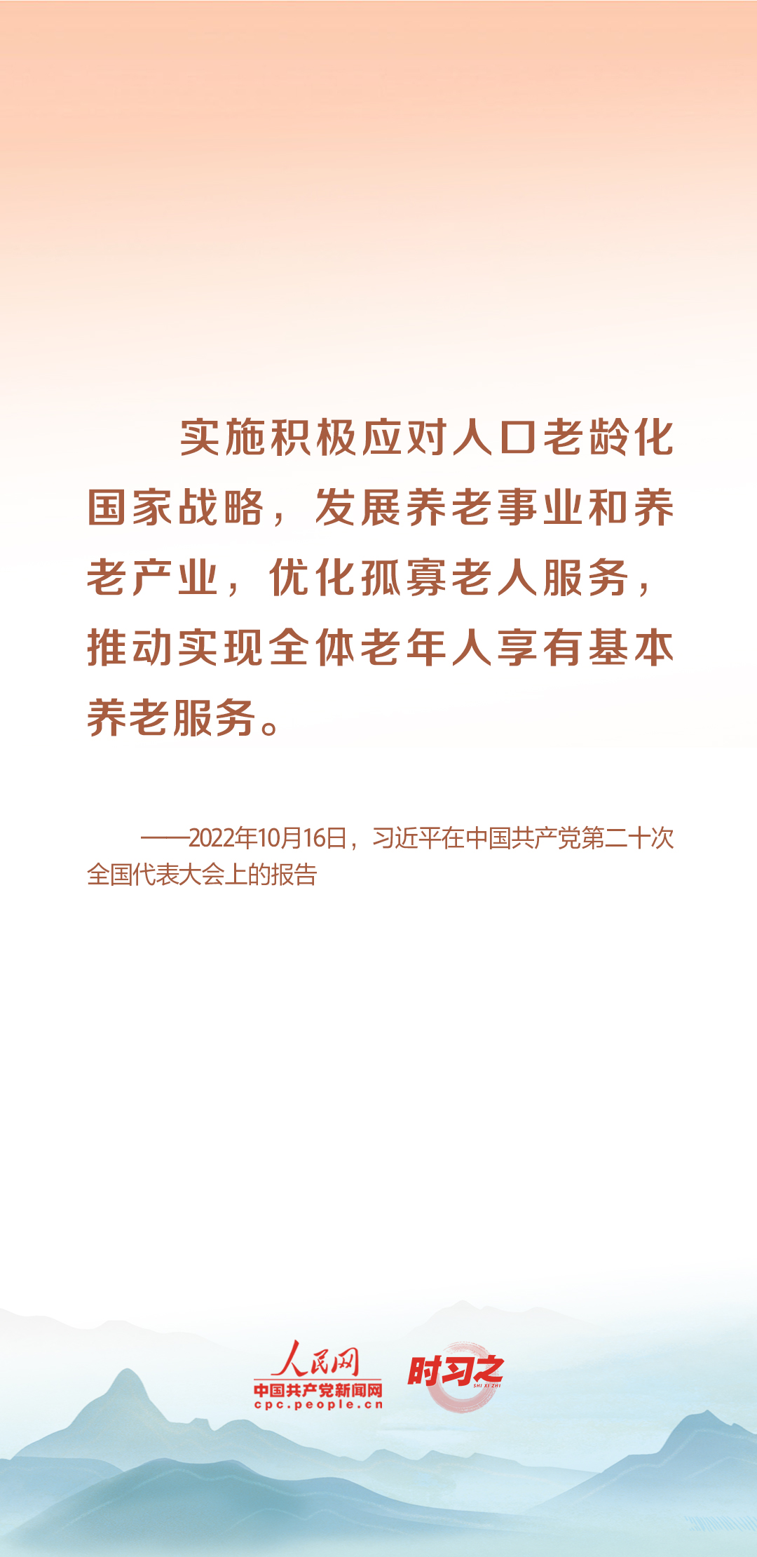 時(shí)習(xí)之丨尊老、敬老、愛老、助老 習(xí)近平心系老齡事業(yè)