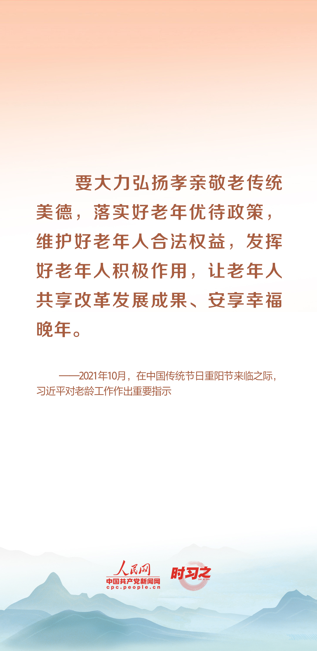 時(shí)習(xí)之丨尊老、敬老、愛老、助老 習(xí)近平心系老齡事業(yè)