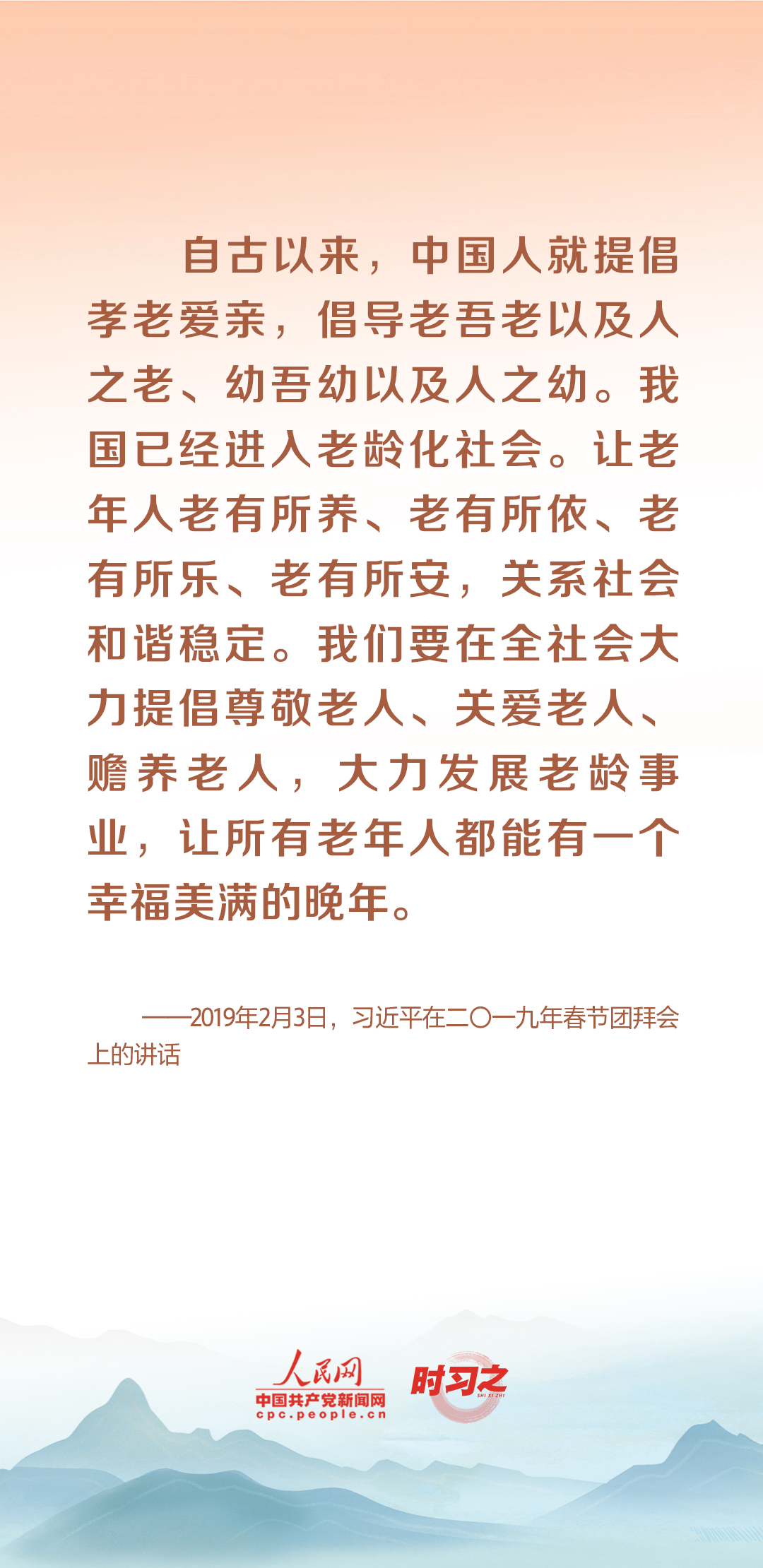 時(shí)習(xí)之丨尊老、敬老、愛老、助老 習(xí)近平心系老齡事業(yè)