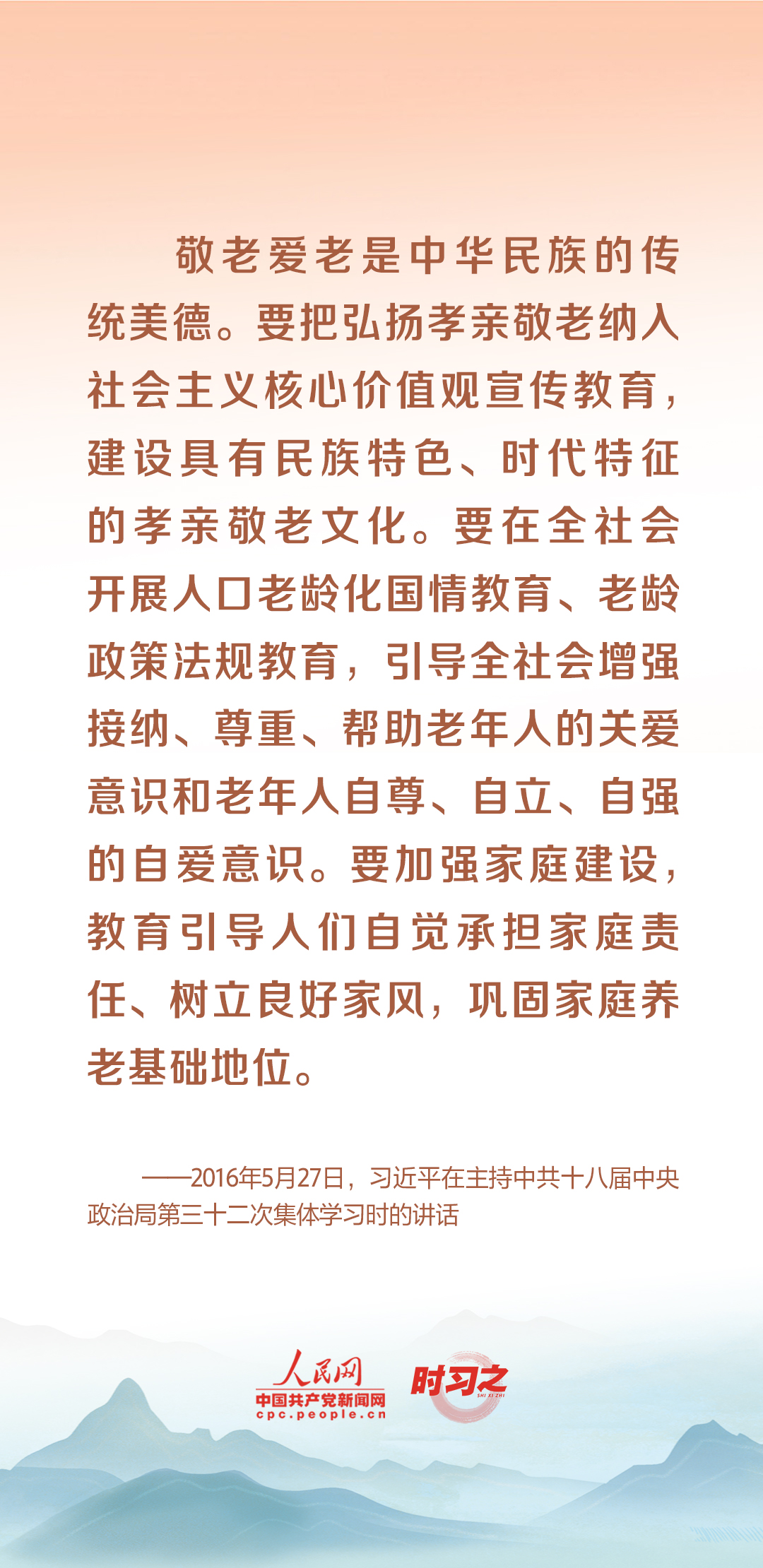 時(shí)習(xí)之丨尊老、敬老、愛老、助老 習(xí)近平心系老齡事業(yè)