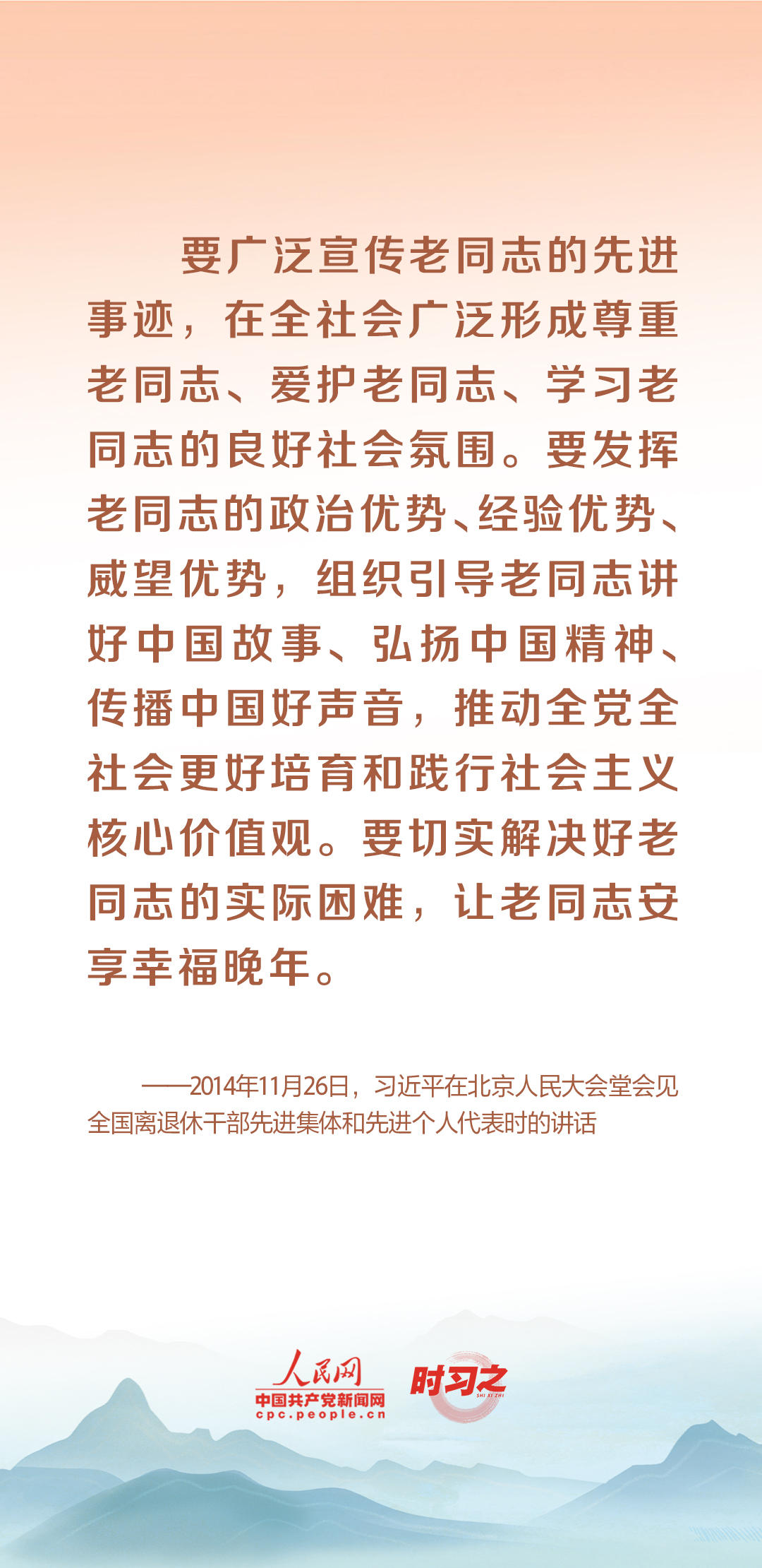 時(shí)習(xí)之丨尊老、敬老、愛老、助老 習(xí)近平心系老齡事業(yè)