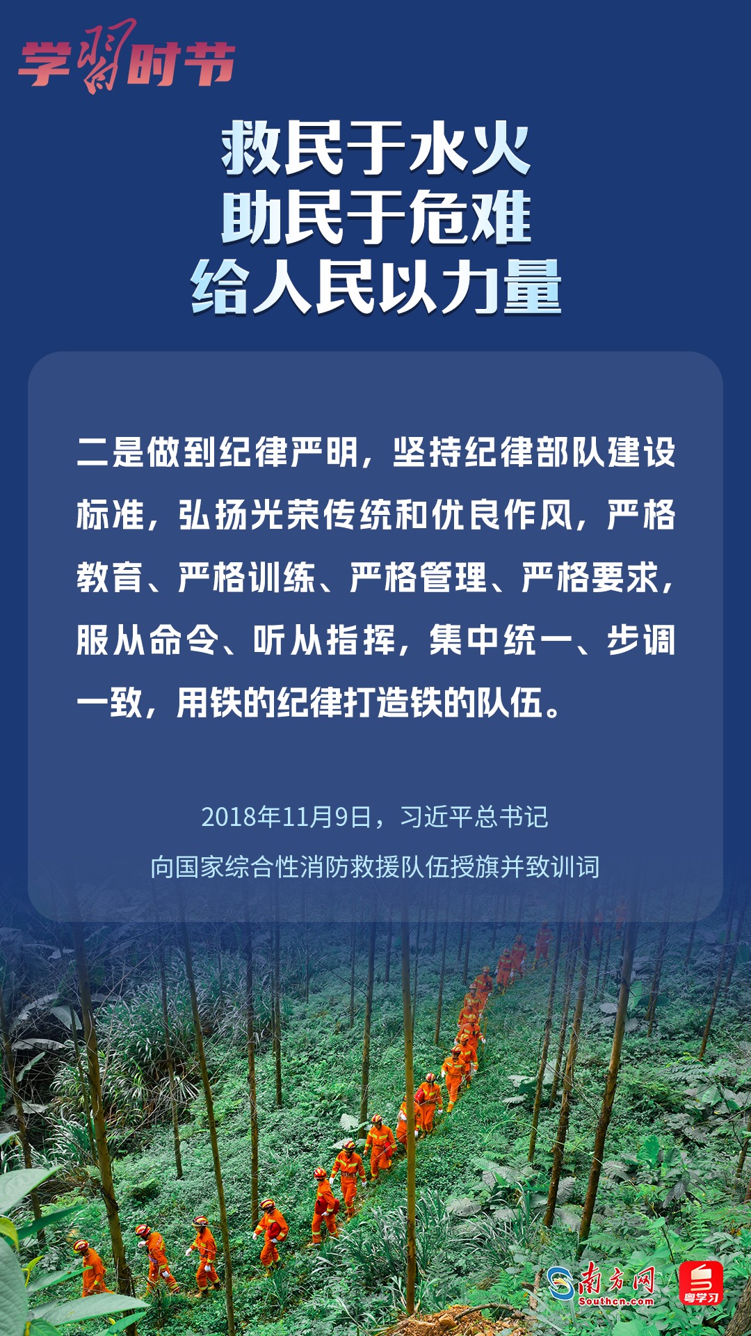學(xué)習(xí)時節(jié)｜“救民于水火，助民于危難，給人民以力量”