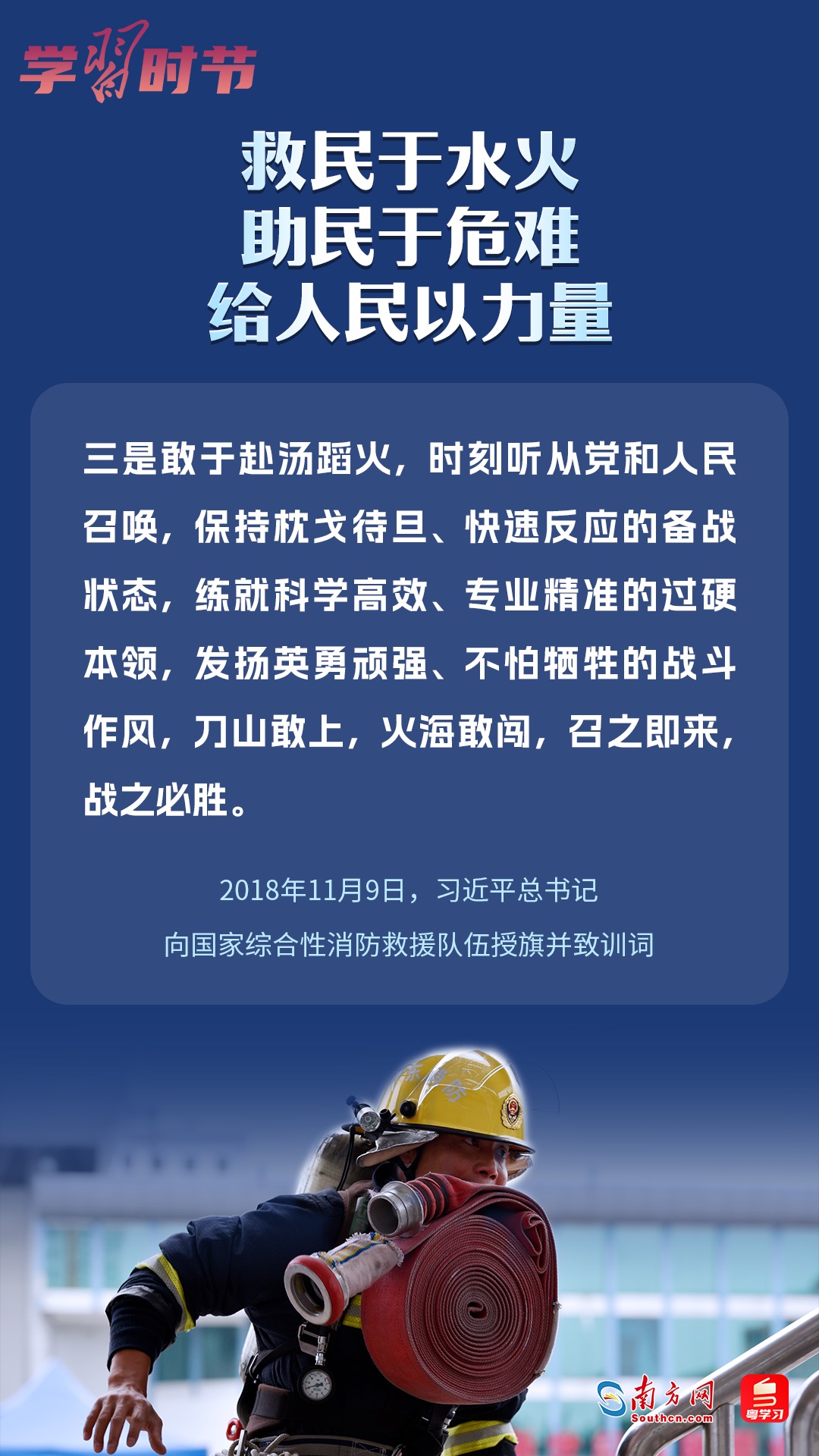 學(xué)習(xí)時節(jié)｜“救民于水火，助民于危難，給人民以力量”