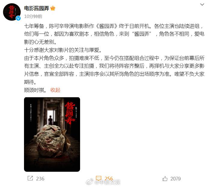 片方發(fā)布聲明表示番位按照出場(chǎng)順序來(lái)排。 圖片來(lái)源：《醬園弄》官方微博截圖