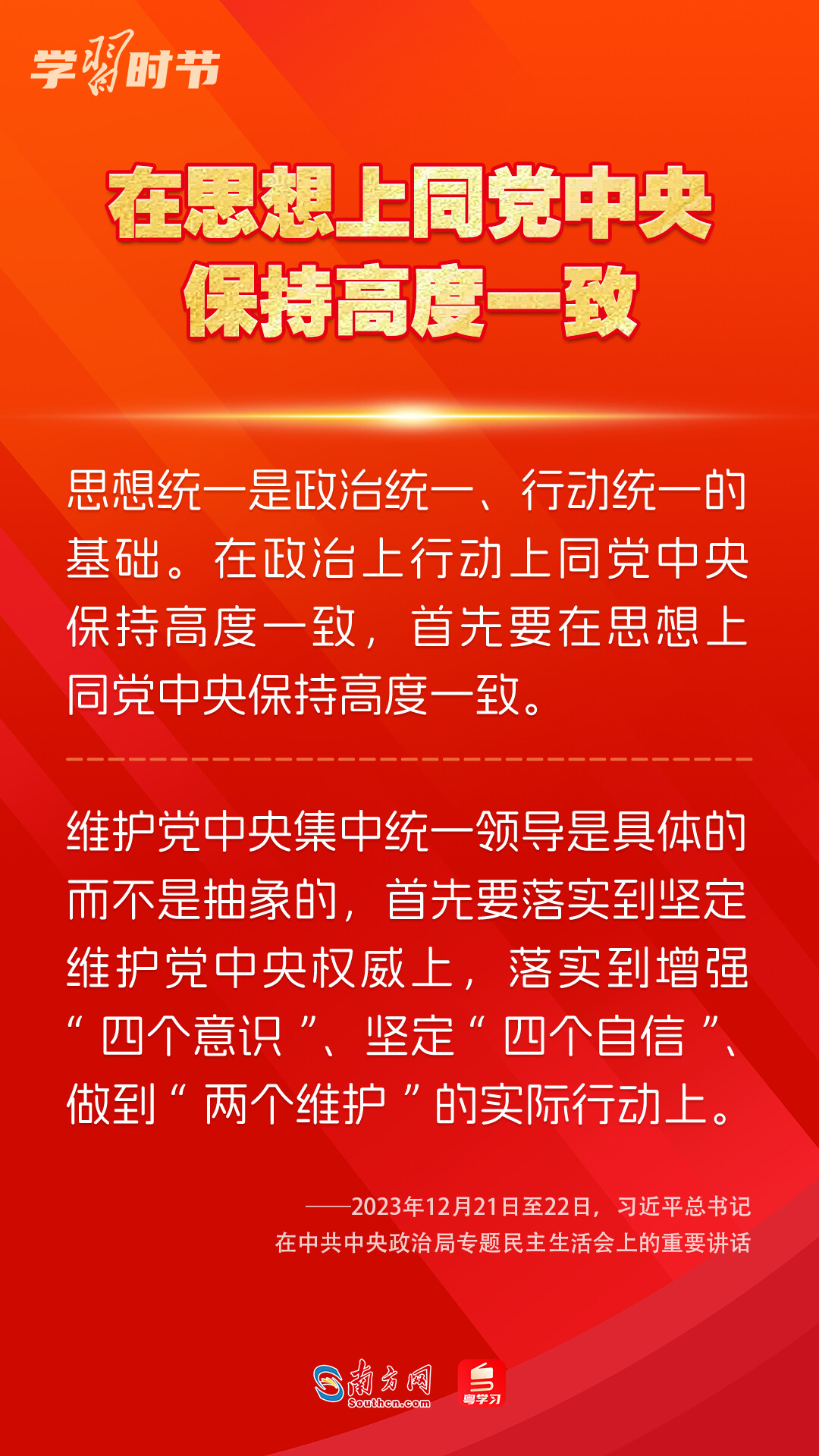 學習時節(jié)｜如何鞏固拓展主題教育成果？總書記提出這些要求