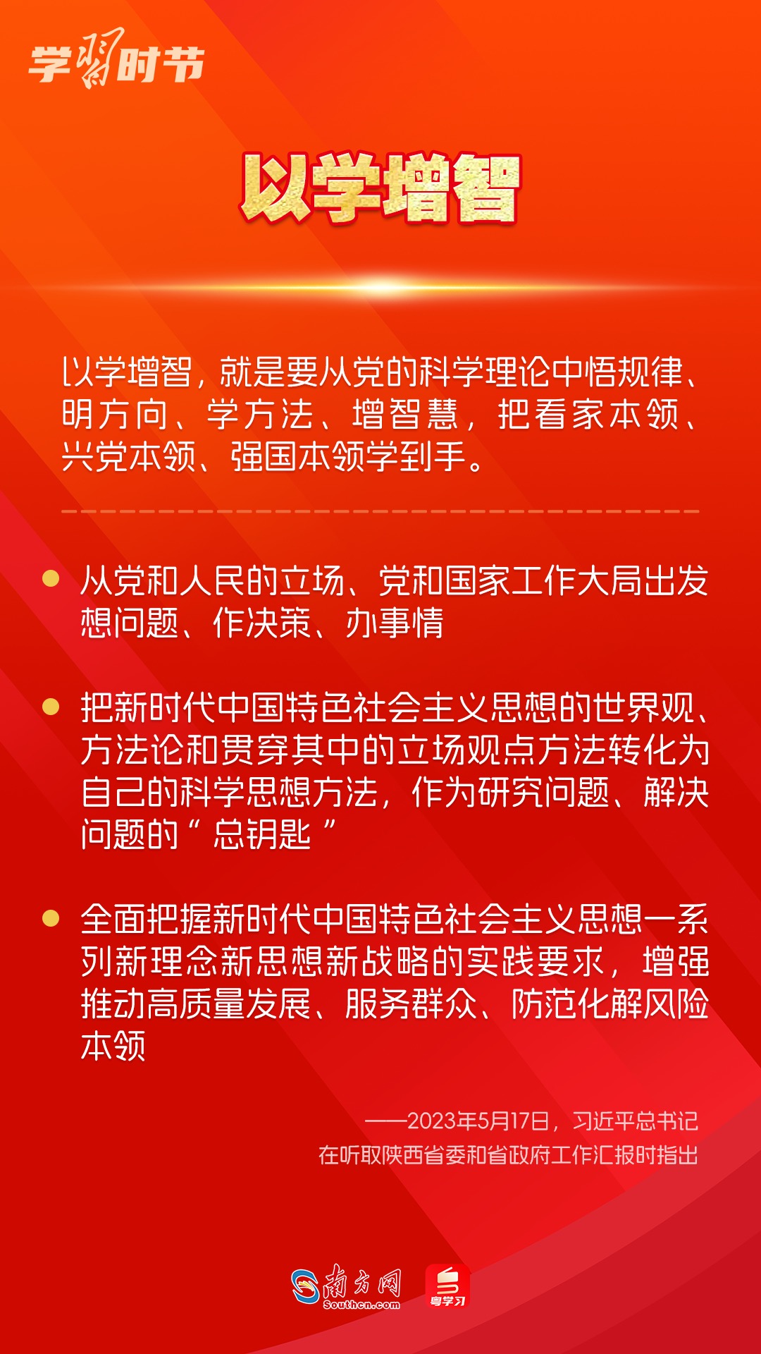 學習時節(jié)｜如何鞏固拓展主題教育成果？總書記提出這些要求