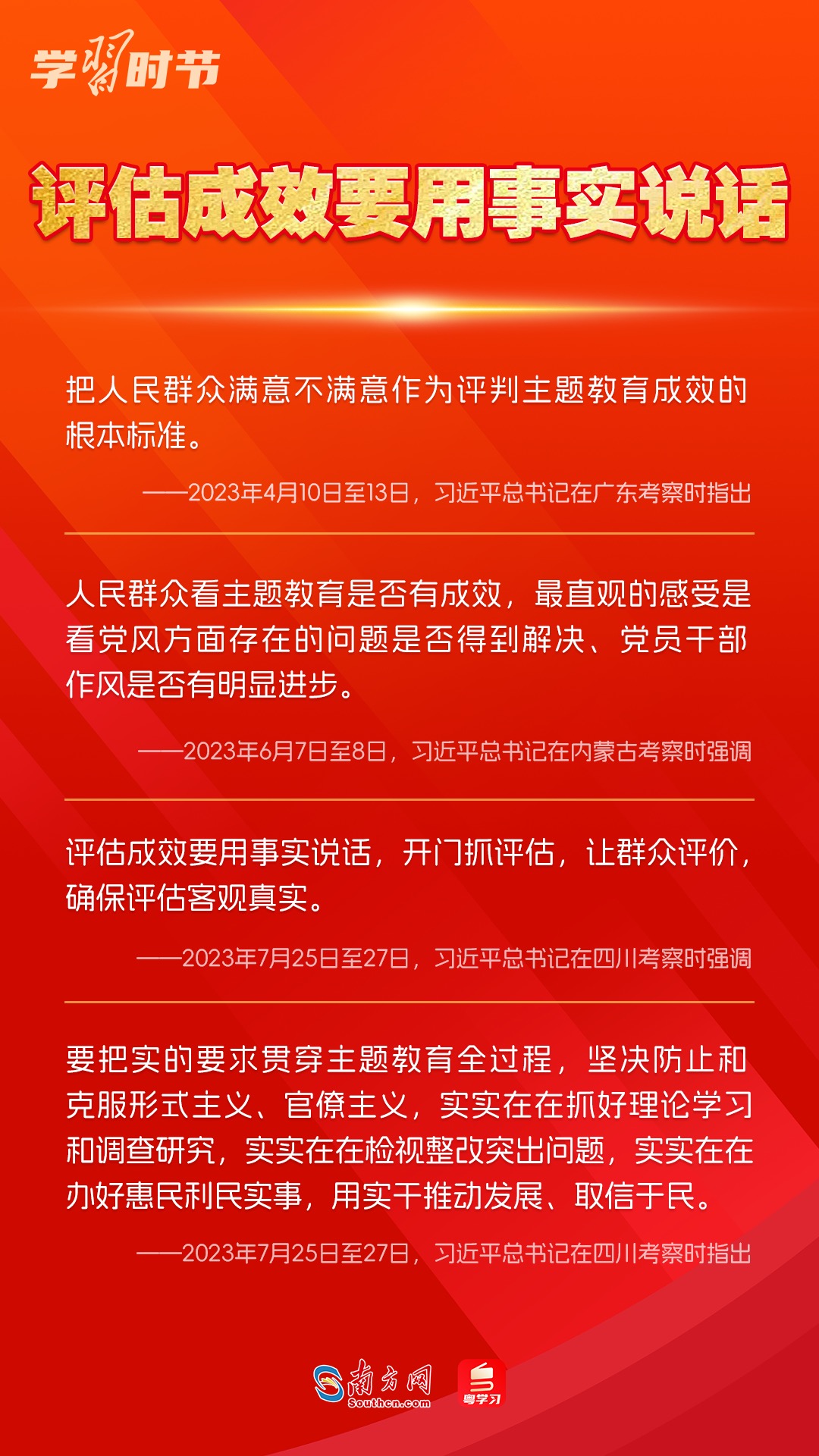 學習時節(jié)｜如何鞏固拓展主題教育成果？總書記提出這些要求