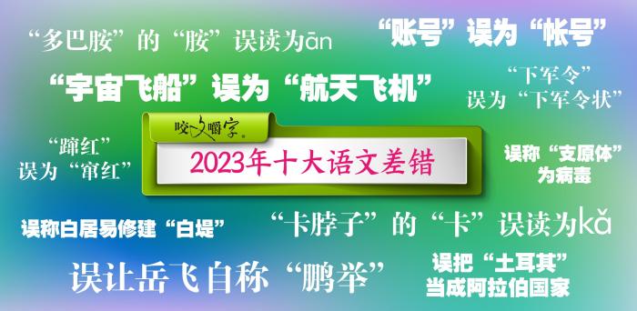 短視頻易成“語(yǔ)文差錯(cuò)”泛濫區(qū)？如何樹立語(yǔ)言規(guī)范意識(shí)