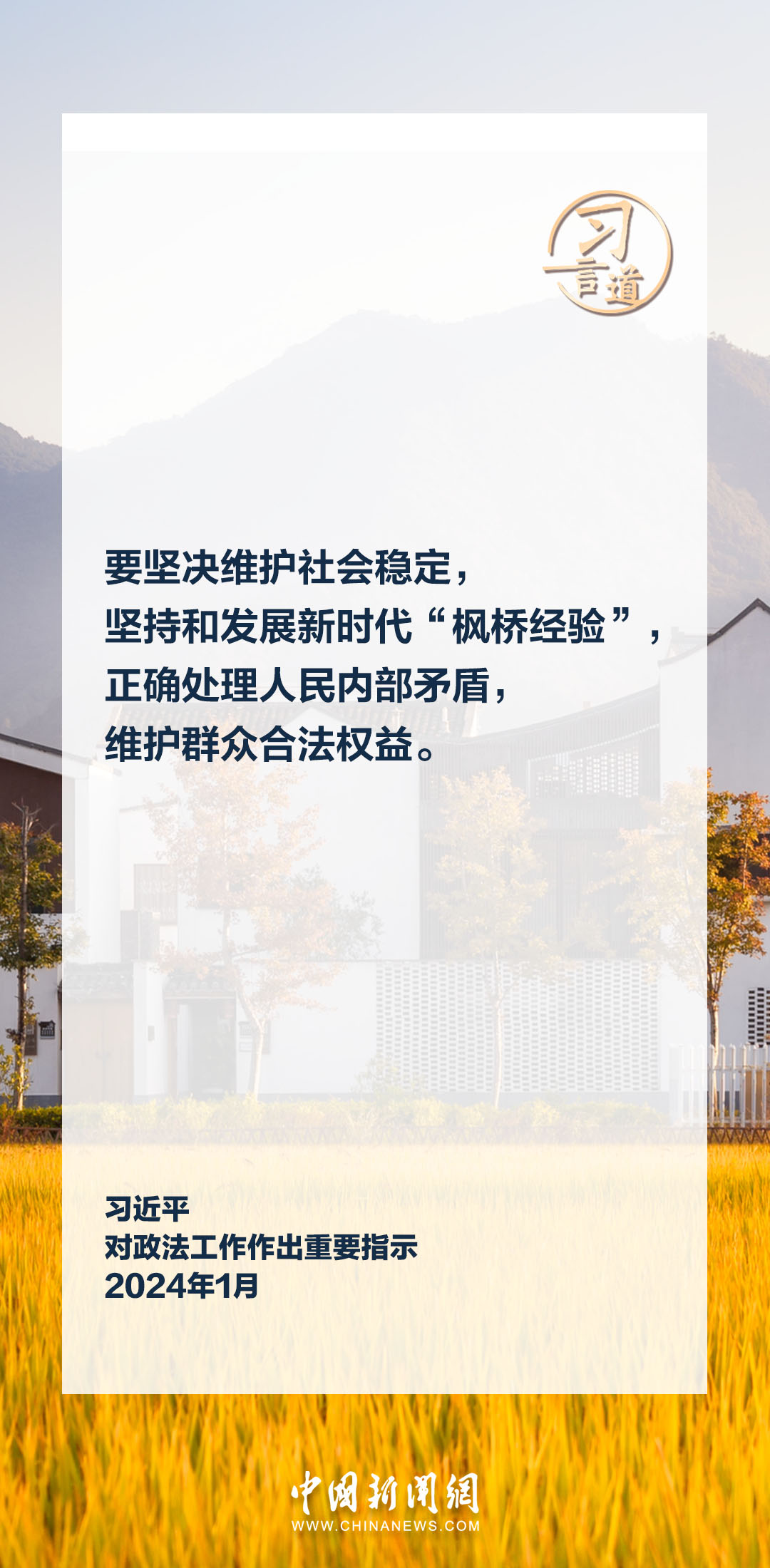 習言道｜鍛造忠誠干凈擔當的新時代政法鐵軍