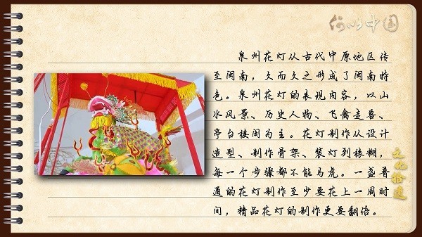 【文化拾遺 魅力泉州】有聲手賬｜創(chuàng)新發(fā)展，讓花燈非遺綻放光彩