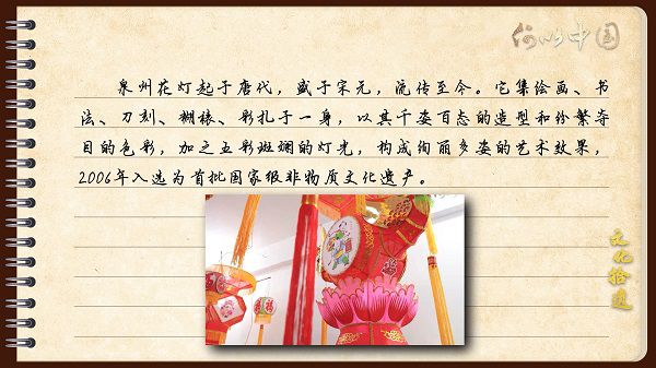 【文化拾遺 魅力泉州】有聲手賬｜創(chuàng)新發(fā)展，讓花燈非遺綻放光彩