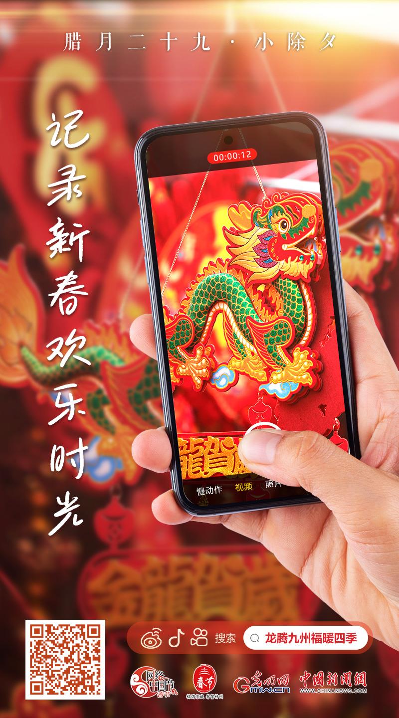 【網(wǎng)絡(luò)中國節(jié)·春節(jié)】快來，一起記錄新春歡樂時光！