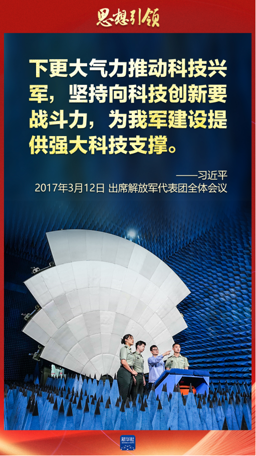 思想引領(lǐng)｜兩會上，習主席這樣談強軍之路