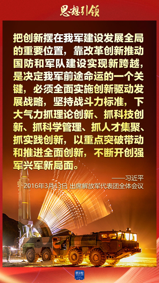 思想引領(lǐng)｜兩會上，習主席這樣談強軍之路