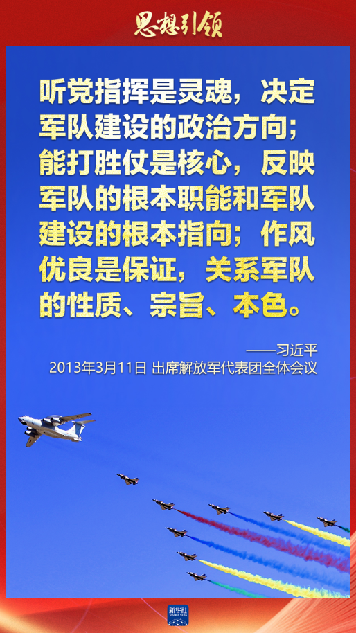 思想引領(lǐng)｜兩會上，習主席這樣談強軍之路